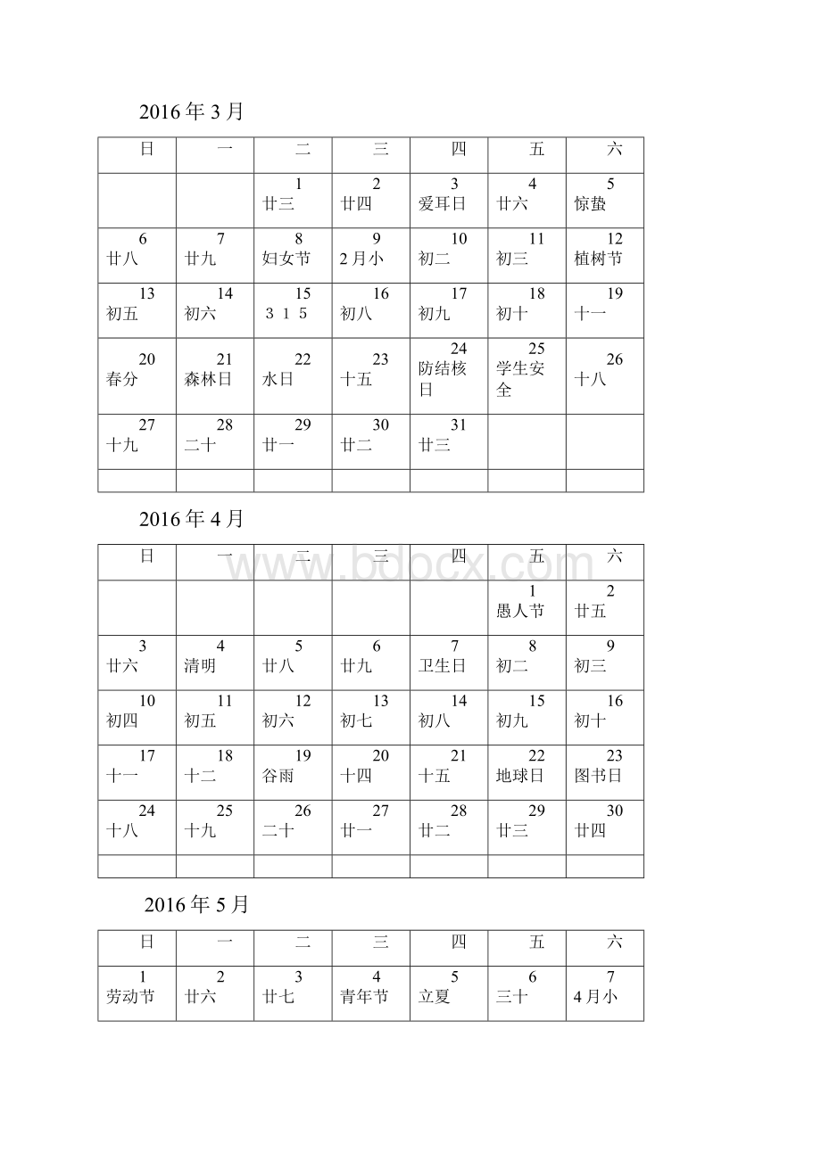 20历正确完美版.docx_第2页