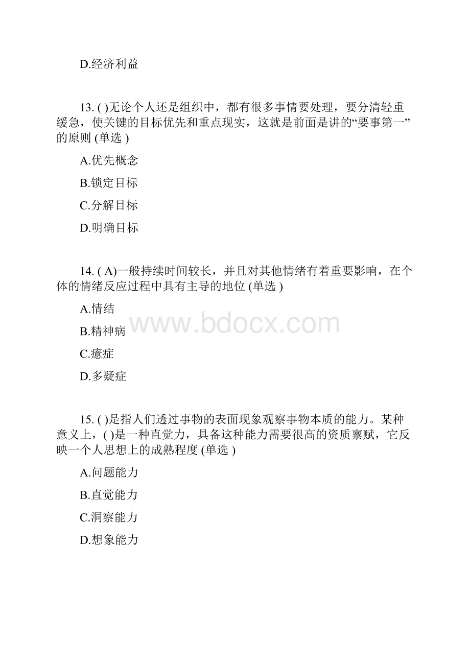 专业技术人员综合素质能力能力的培养与提升.docx_第3页