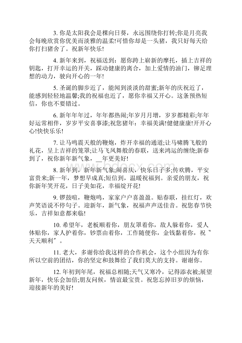 祝福领导春节的祝福语集合七篇.docx_第3页