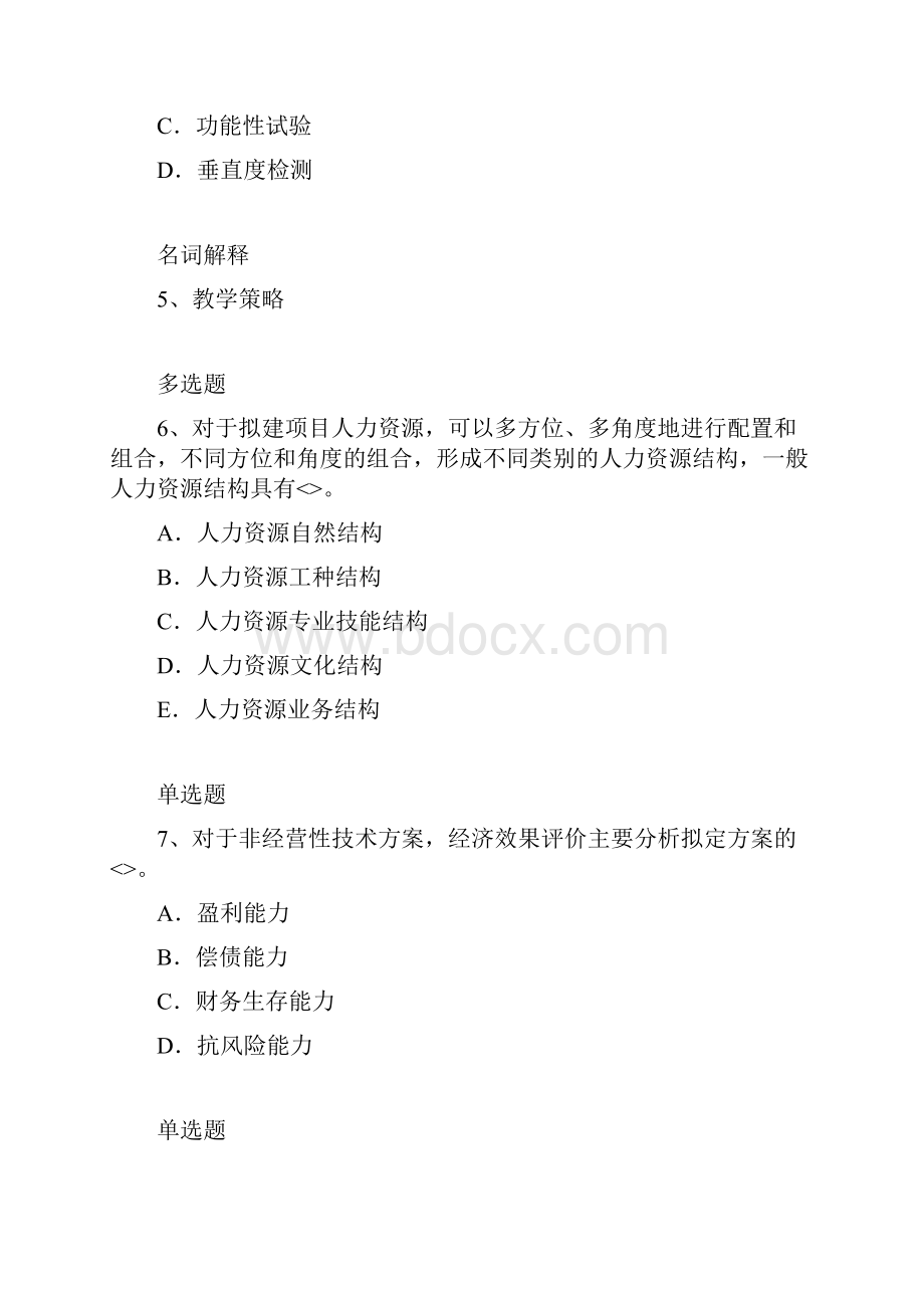 教育心理全练4.docx_第2页