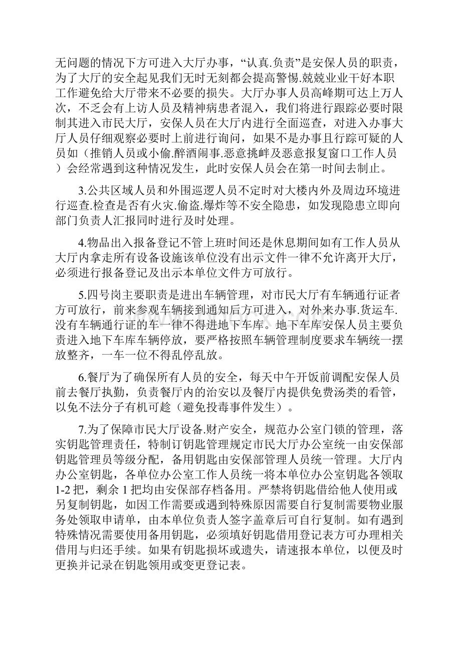 物业工作汇报致谢共19篇.docx_第2页