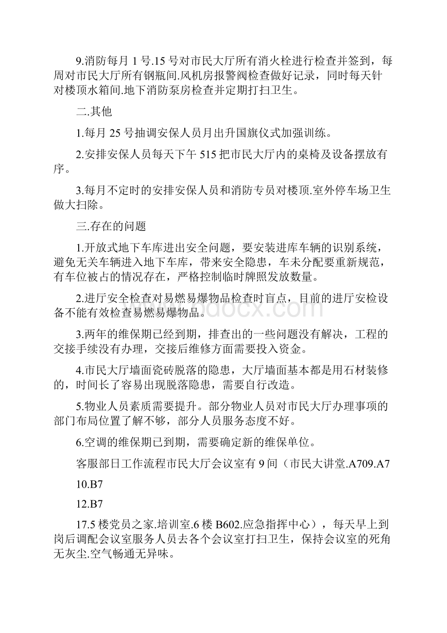 物业工作汇报致谢共19篇.docx_第3页