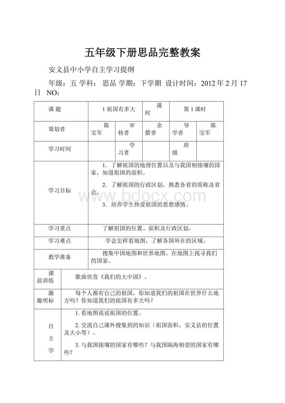 五年级下册思品完整教案.docx_第1页