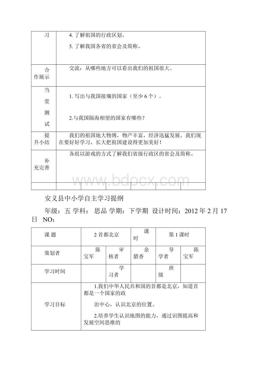 五年级下册思品完整教案.docx_第2页