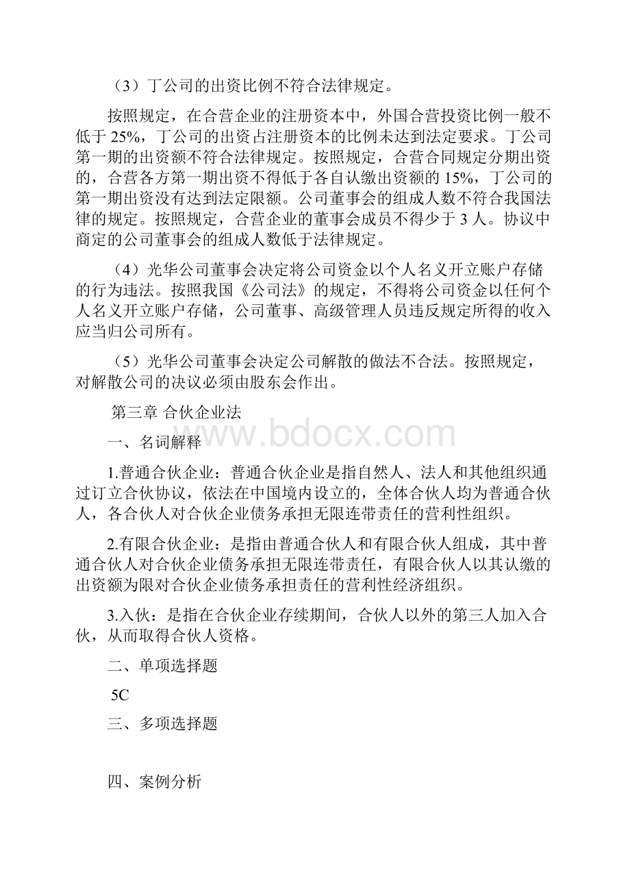 经济法基础习题答案.docx_第3页