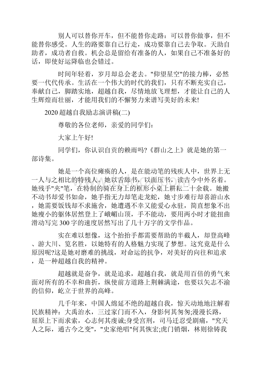 超越自我励志演讲稿范文5篇.docx_第2页