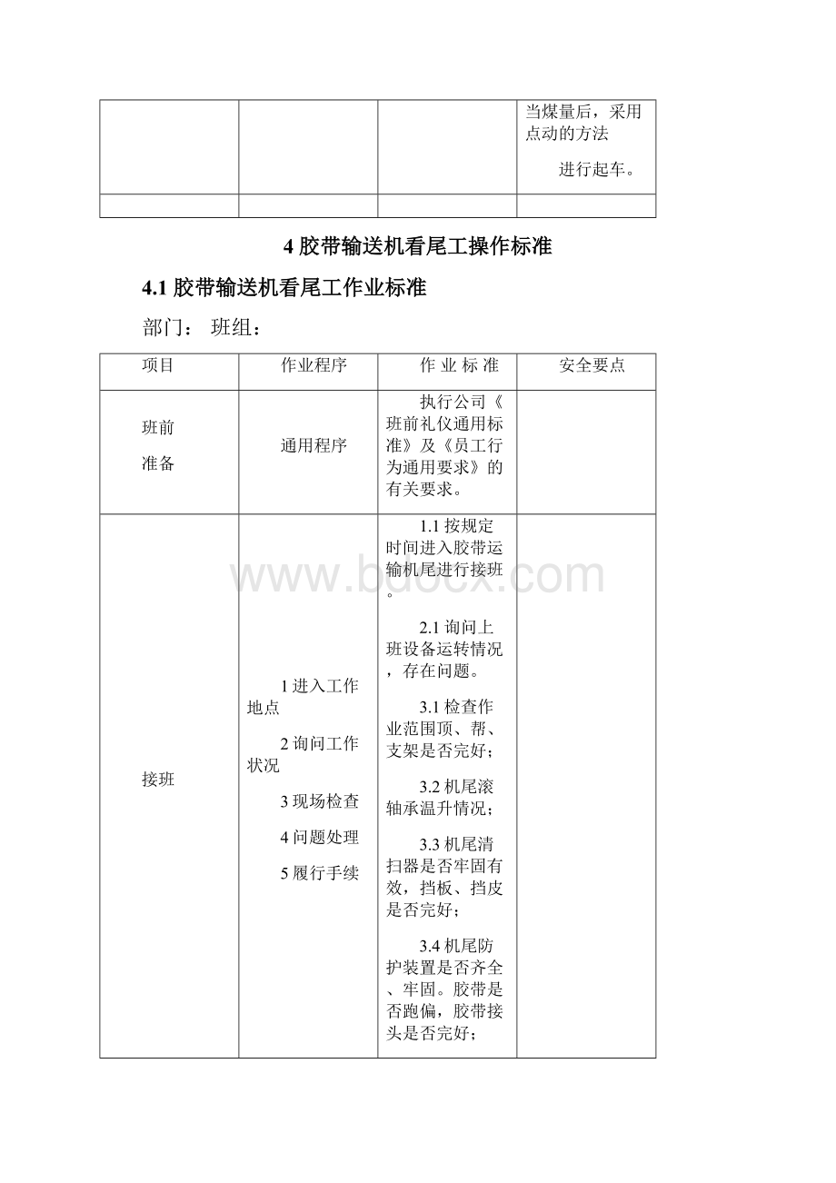 胶带输送机看尾工岗位操作达标手册.docx_第3页