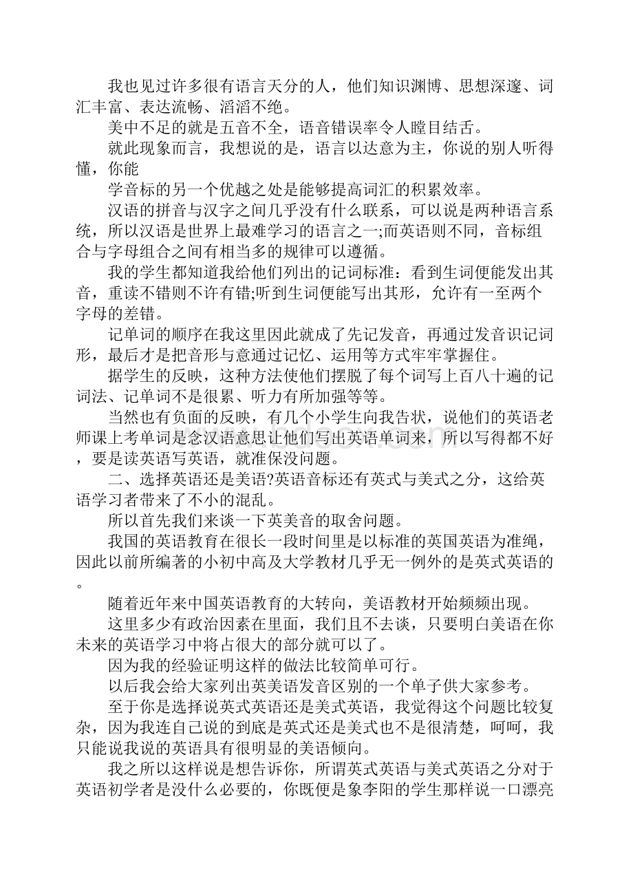 怎样更好的区别英式发音和美式发音.docx_第2页