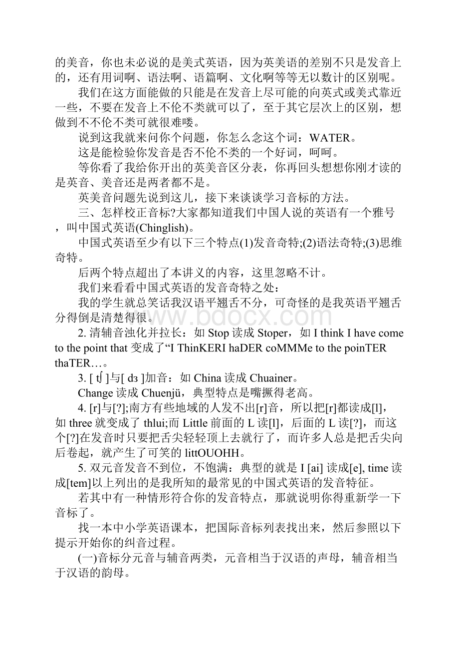 怎样更好的区别英式发音和美式发音.docx_第3页