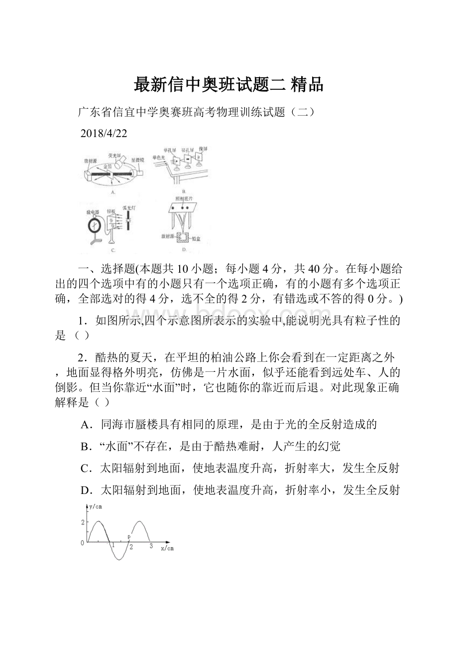 最新信中奥班试题二 精品.docx_第1页