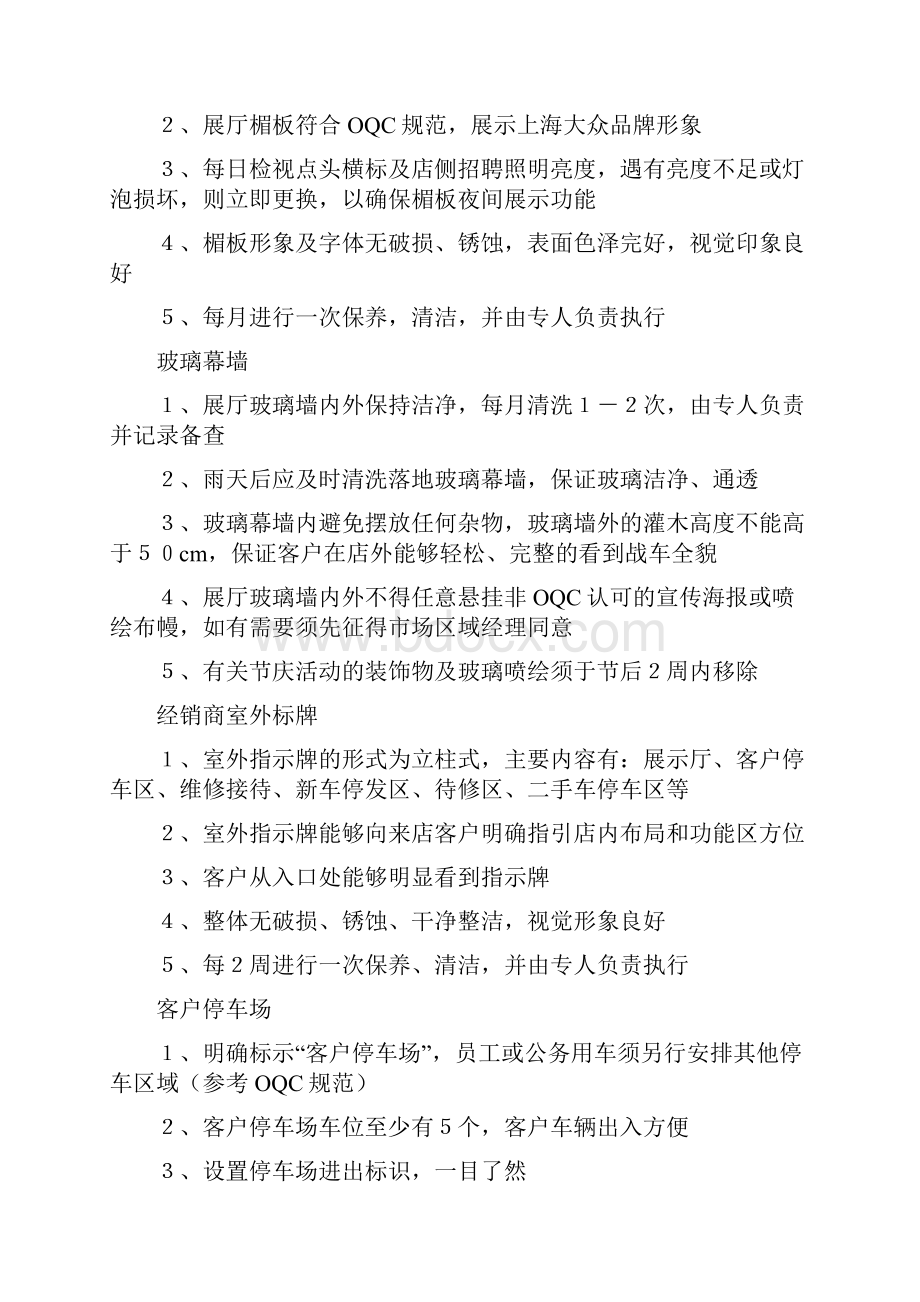 硬件设施管理与维护制度doc.docx_第2页