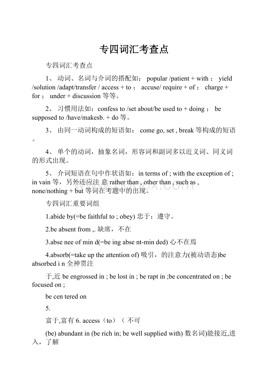 专四词汇考查点.docx_第1页