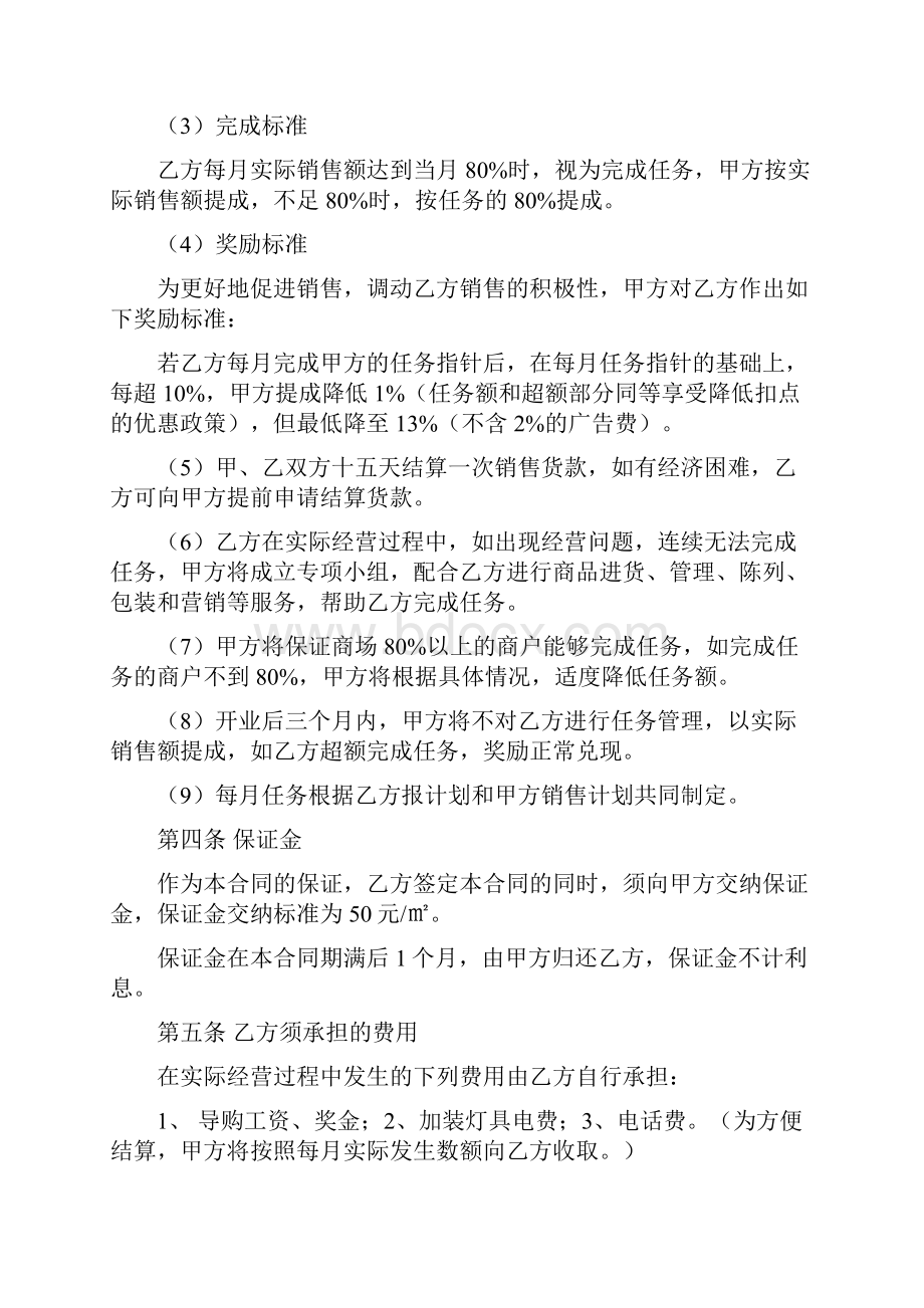 精品顶级资料华润万象城经营手册.docx_第3页