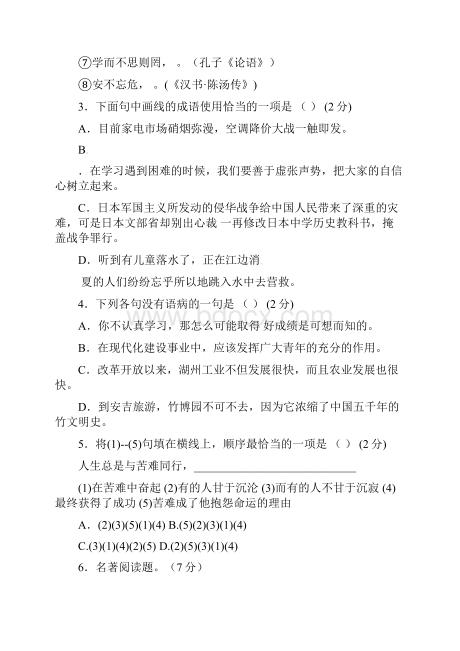 江苏省东台市第五联盟七年级语文上学期月考试题 新人教版.docx_第2页