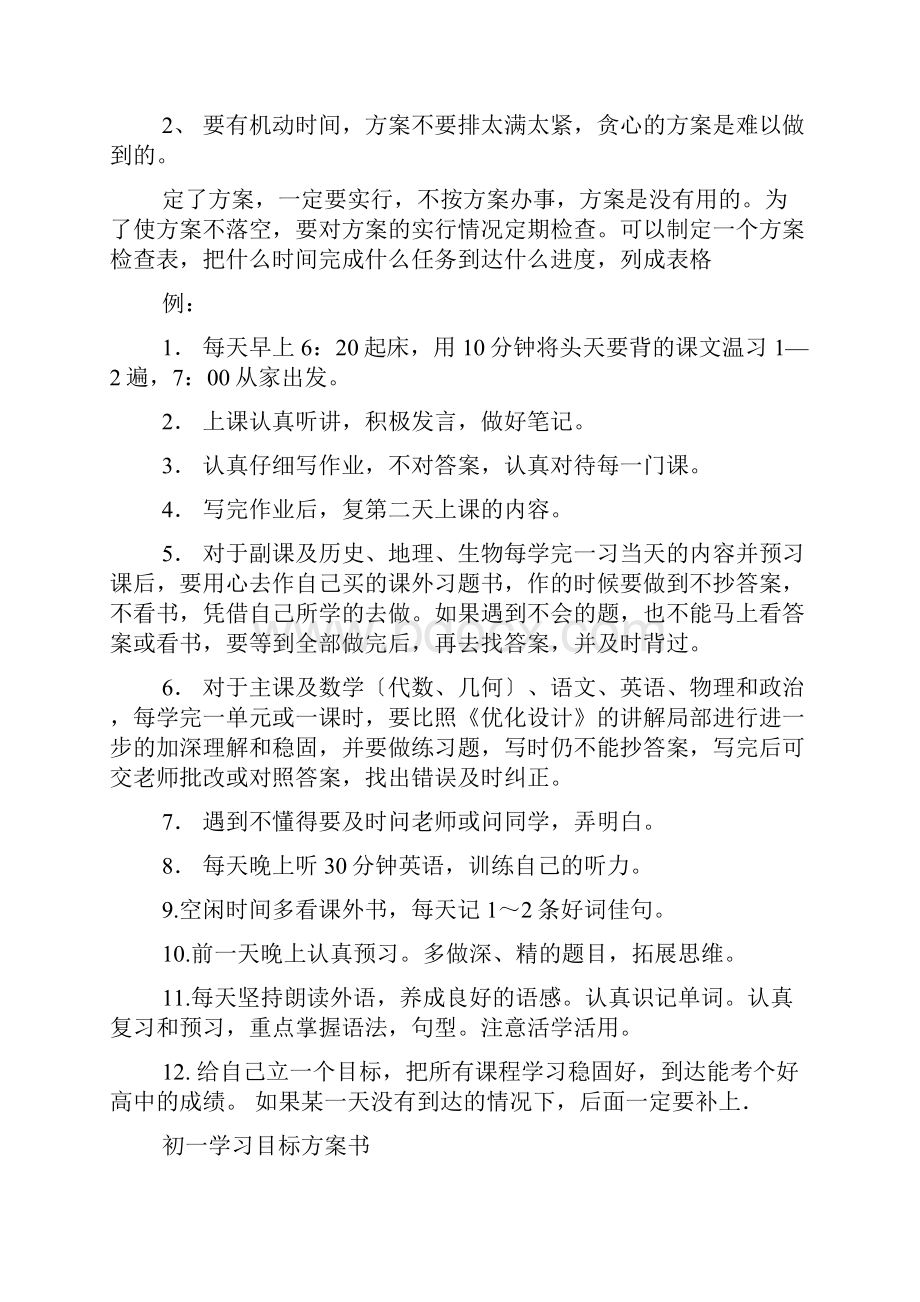 学习计划表五篇.docx_第3页