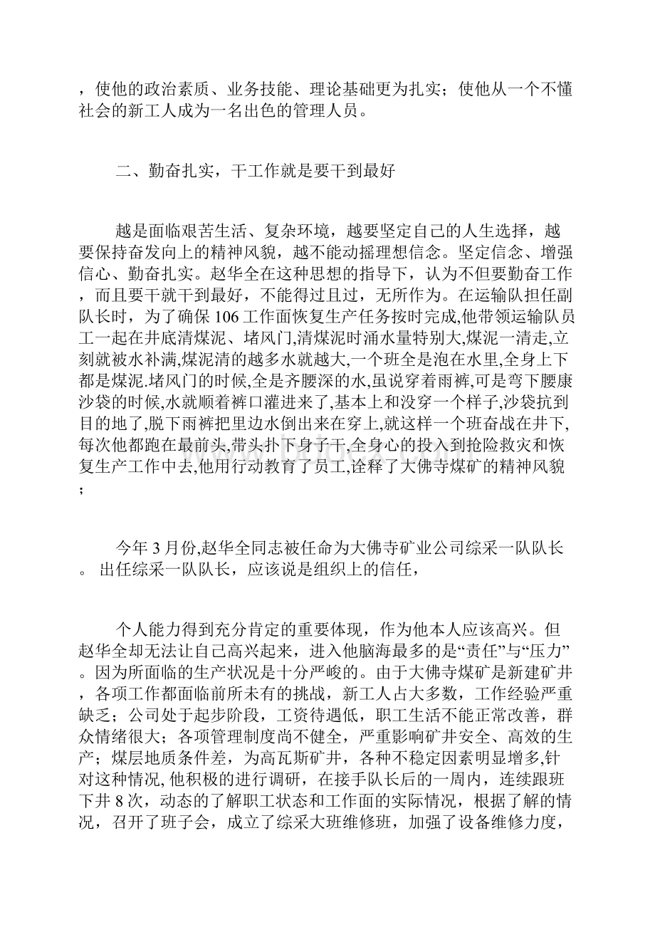 劳动模范先进事迹材料.docx_第2页