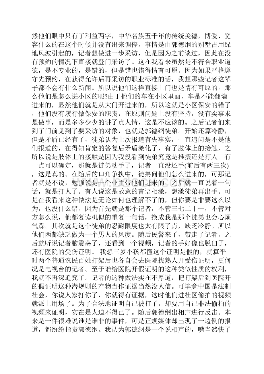 毛概暑期社会实践报告.docx_第2页