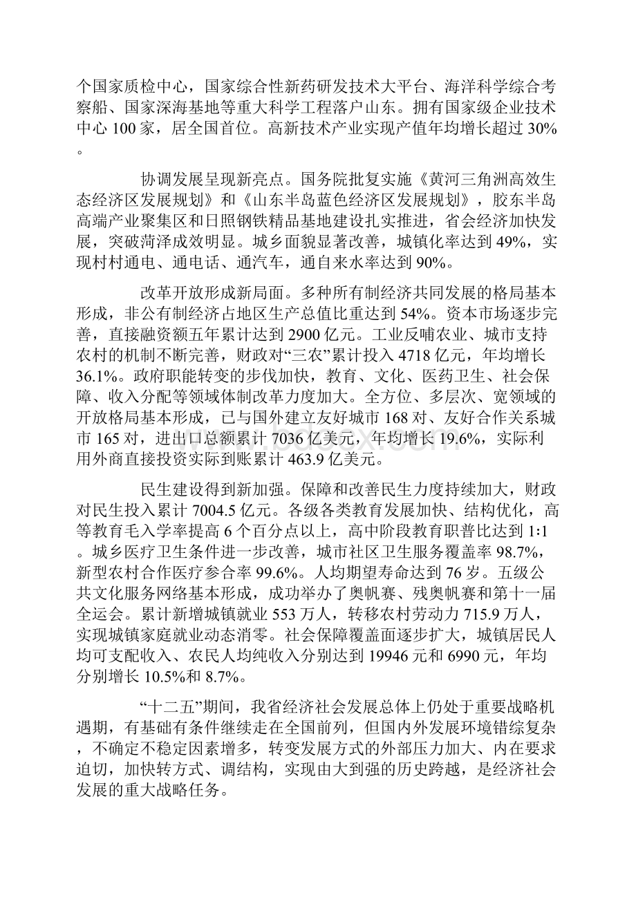 山东省十二五规划纲要摘要0226.docx_第2页