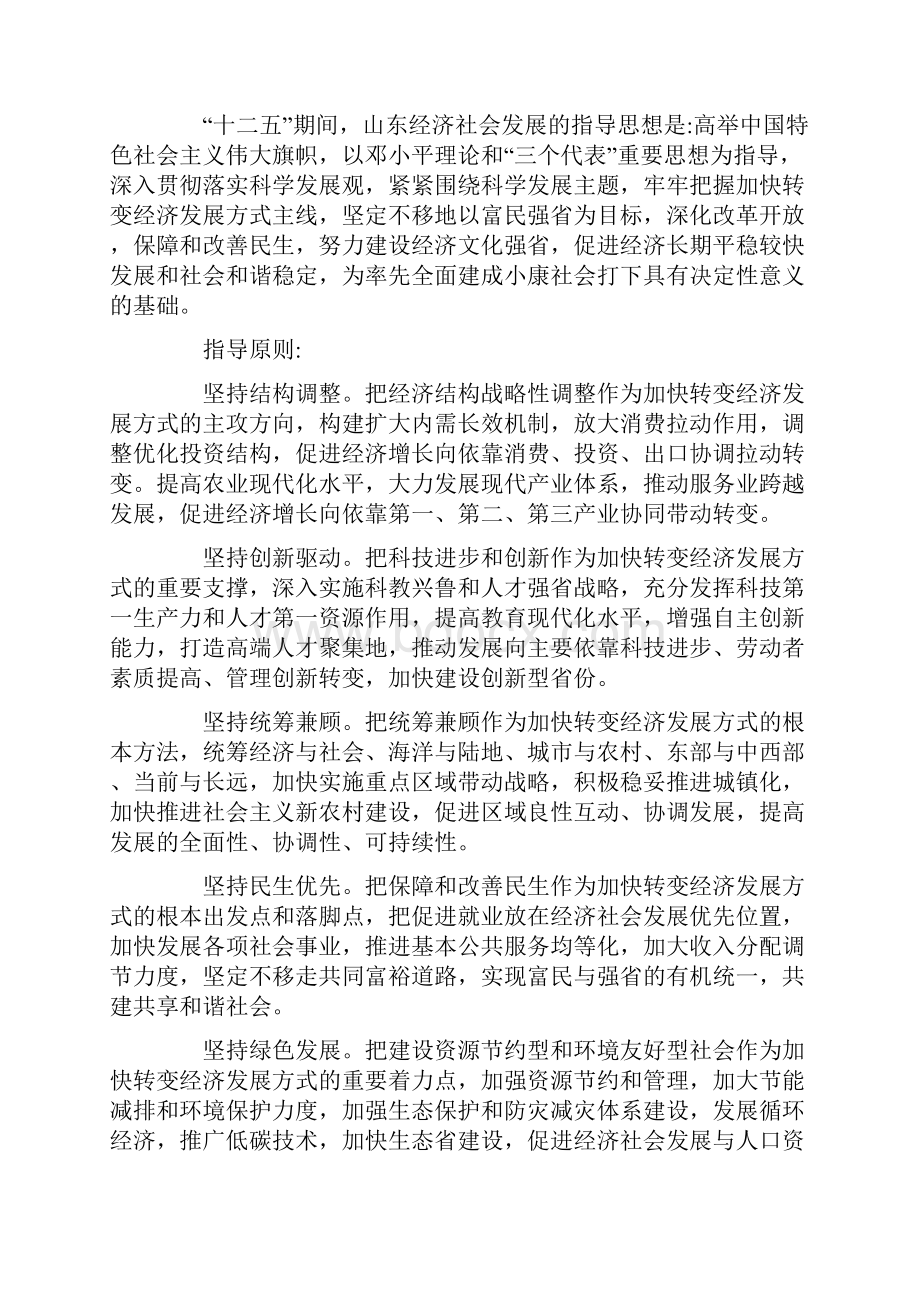 山东省十二五规划纲要摘要0226.docx_第3页