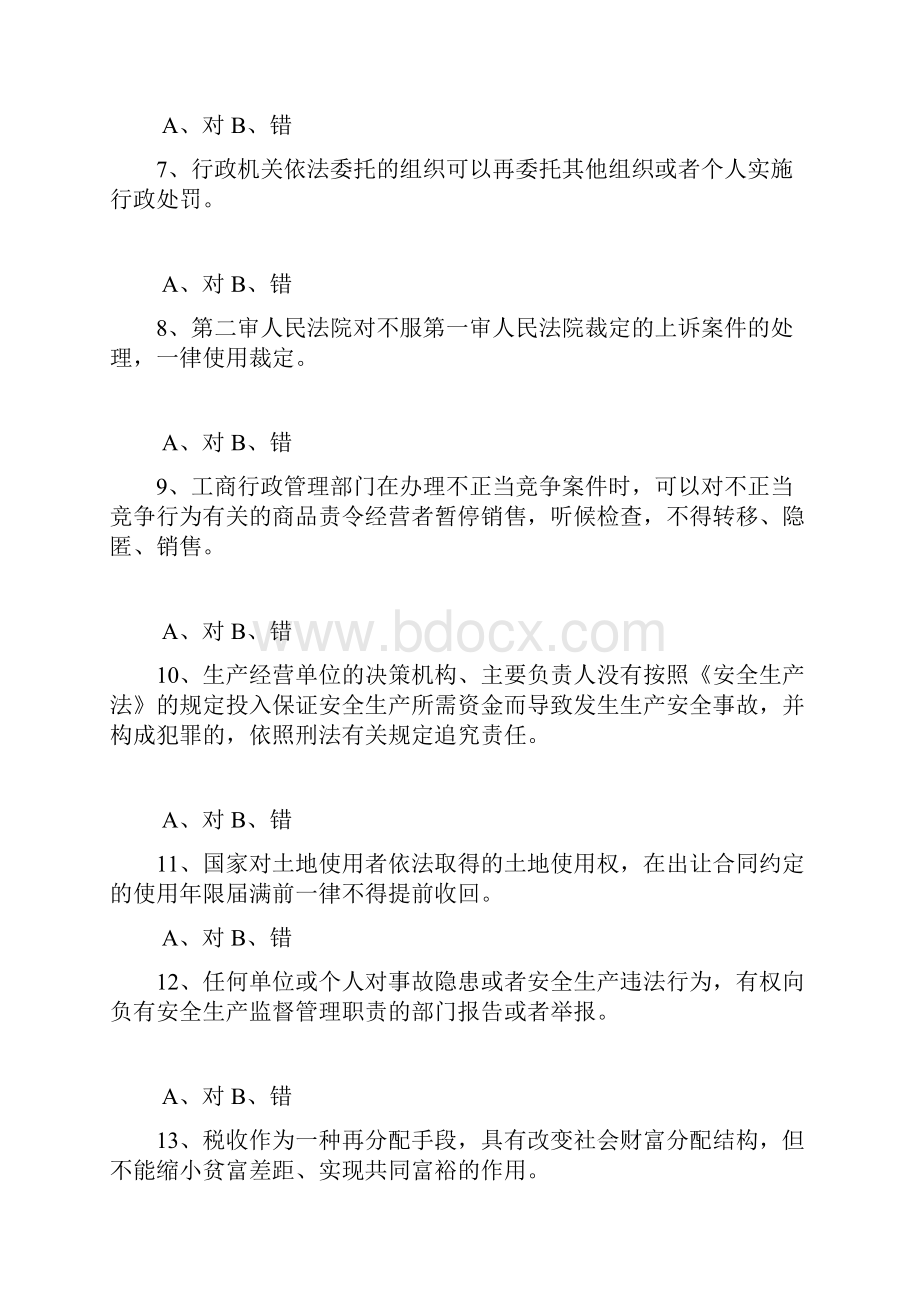 干部学习新干线度公务员网上法律知识竞赛答案不过只有76分.docx_第2页