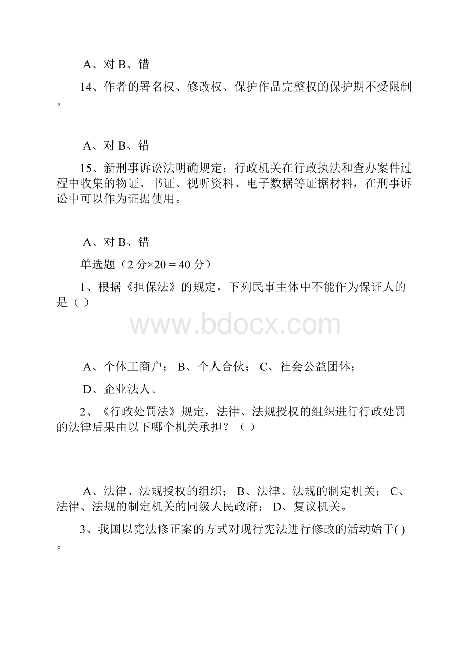 干部学习新干线度公务员网上法律知识竞赛答案不过只有76分.docx_第3页