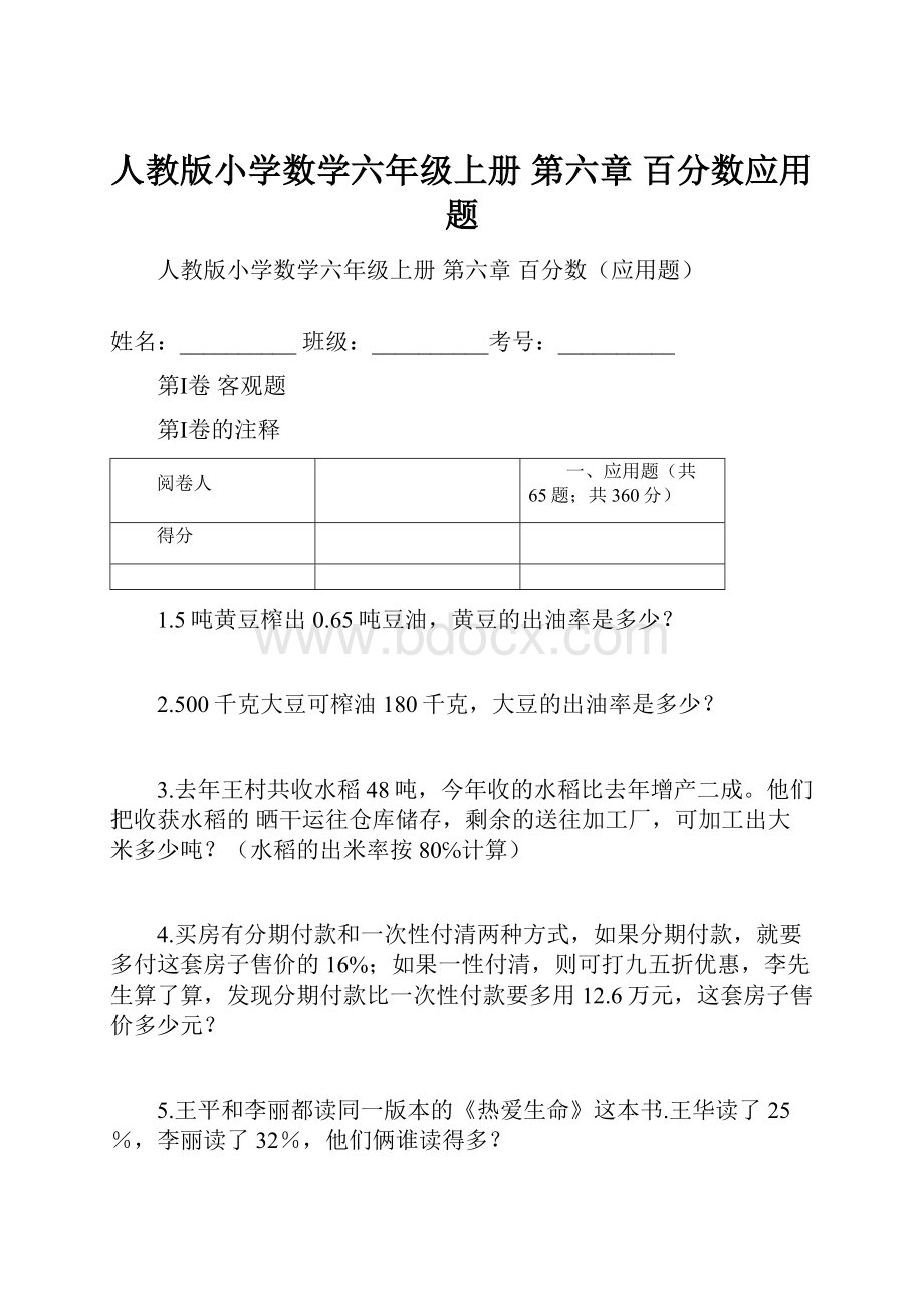 人教版小学数学六年级上册 第六章 百分数应用题.docx