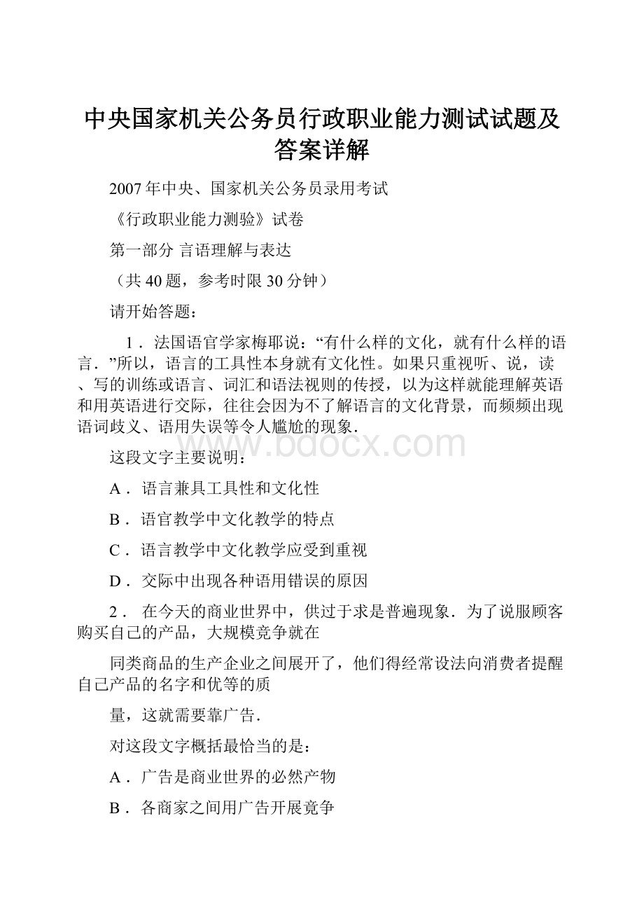 中央国家机关公务员行政职业能力测试试题及答案详解.docx_第1页