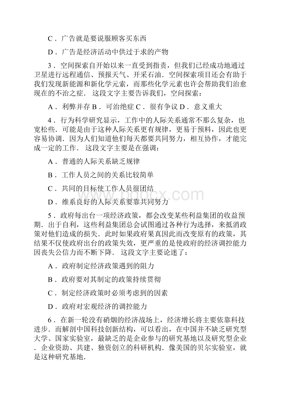 中央国家机关公务员行政职业能力测试试题及答案详解.docx_第2页