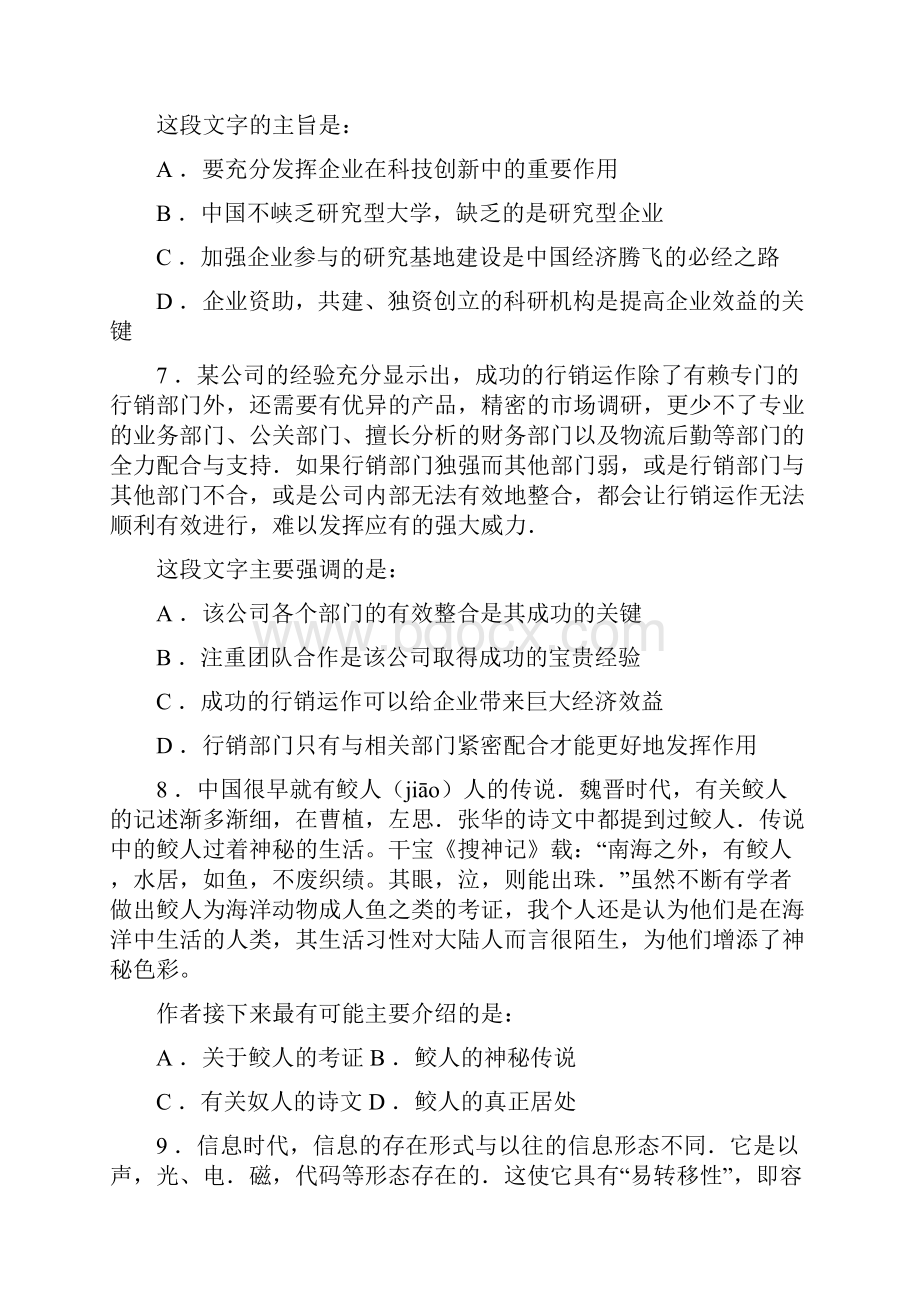 中央国家机关公务员行政职业能力测试试题及答案详解.docx_第3页