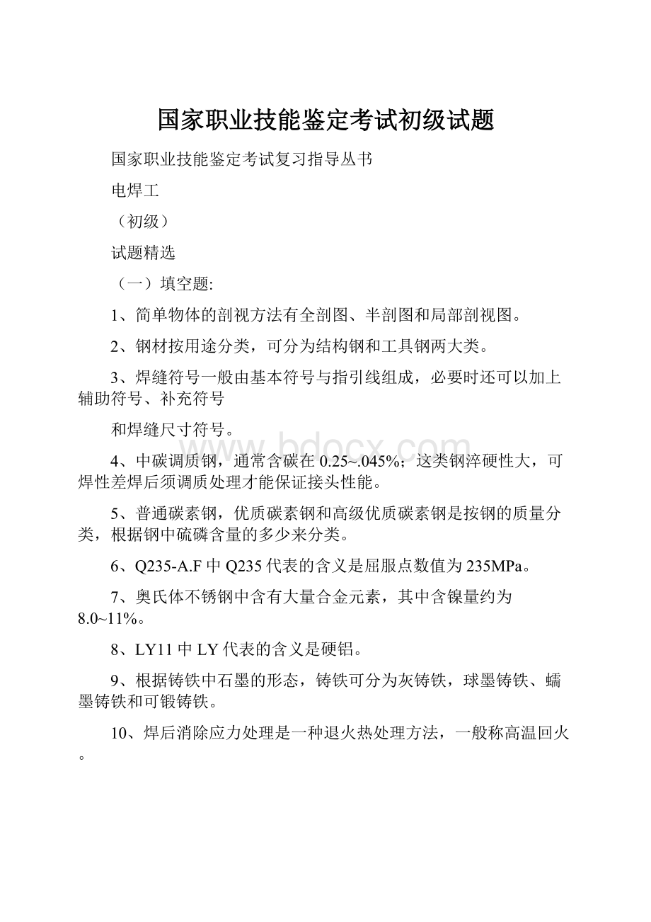 国家职业技能鉴定考试初级试题.docx