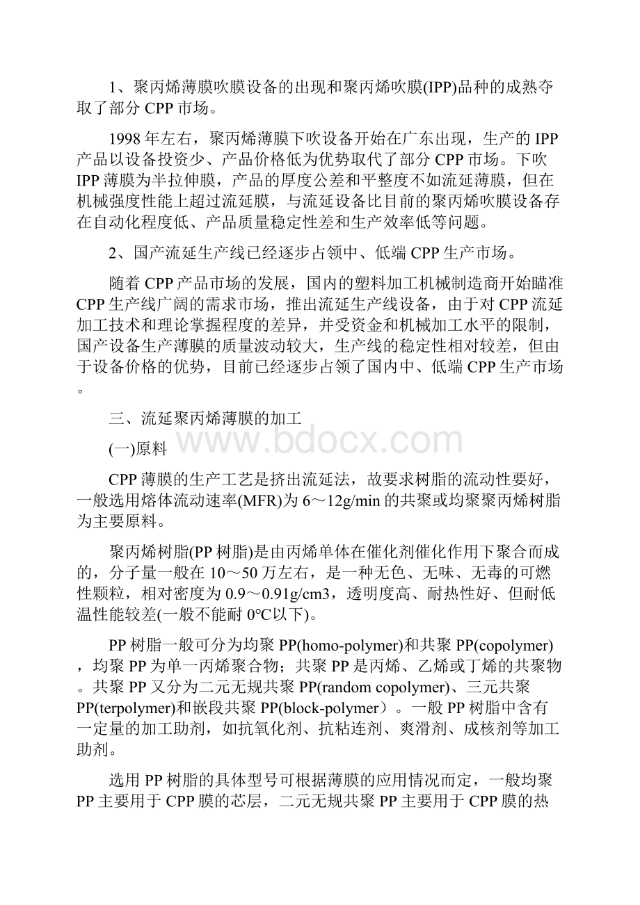 41流延聚丙烯薄膜的加工与应用.docx_第3页