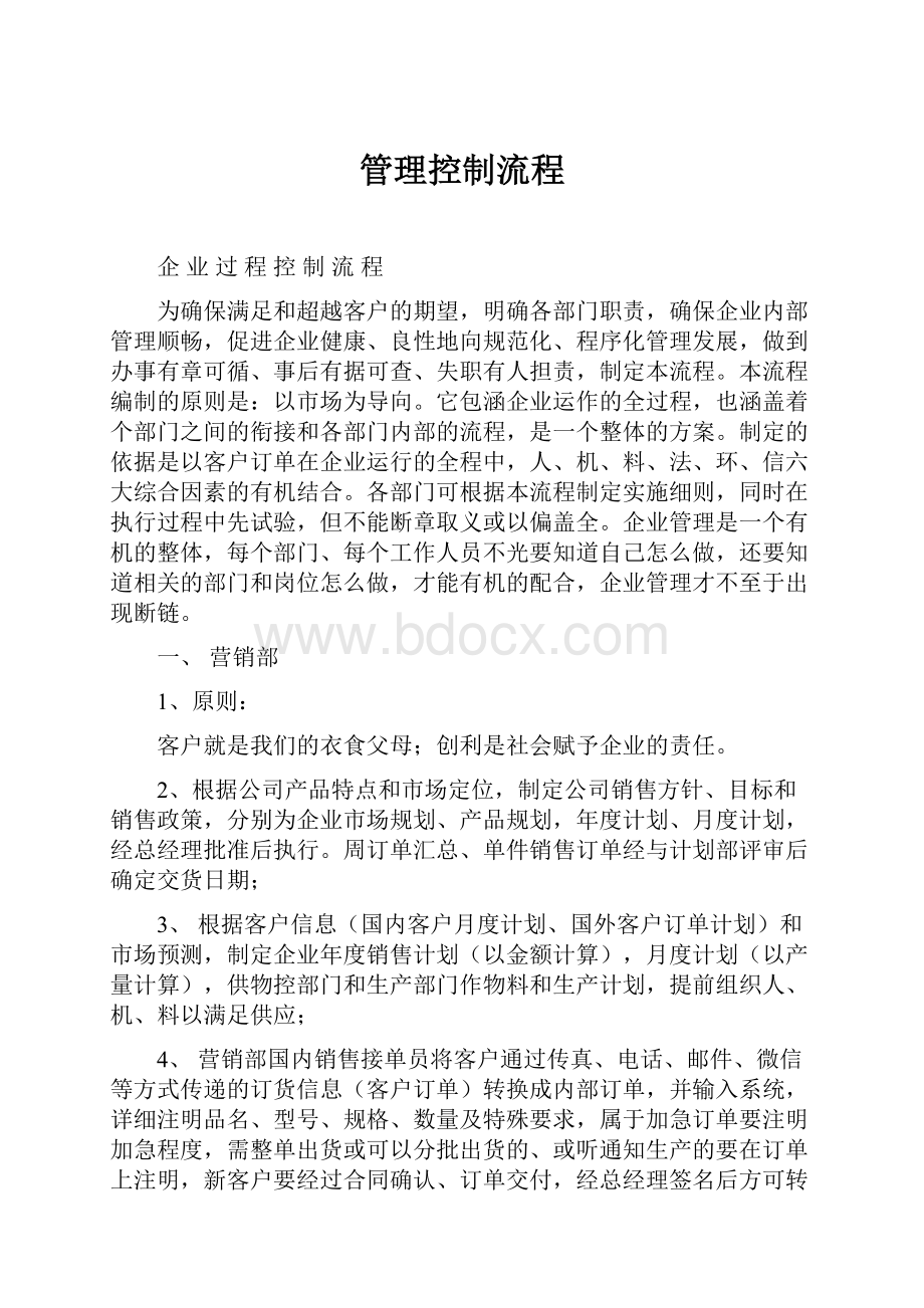 管理控制流程.docx