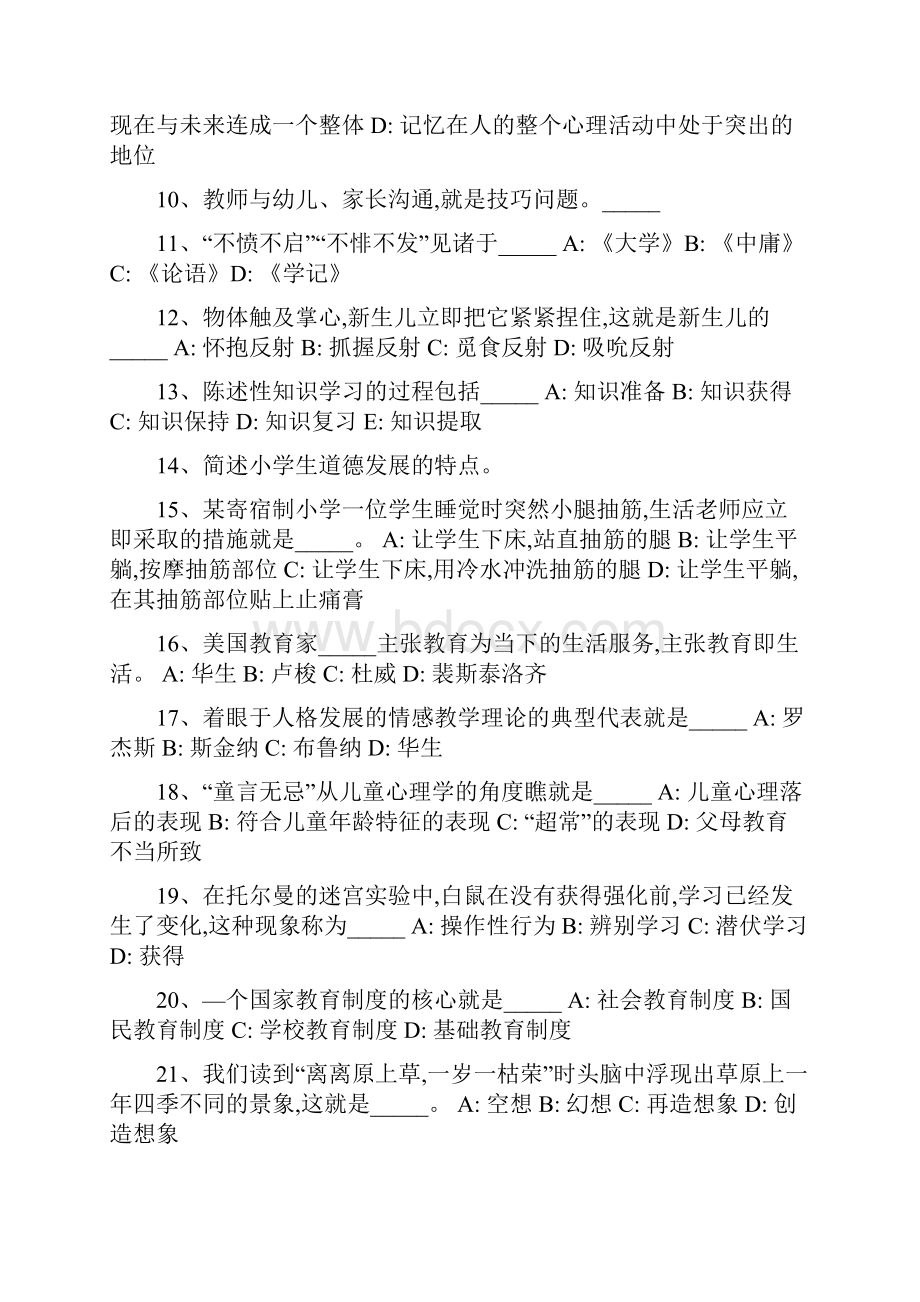 浙江省温州市苍南县教师招聘考试历年真题汇编.docx_第2页