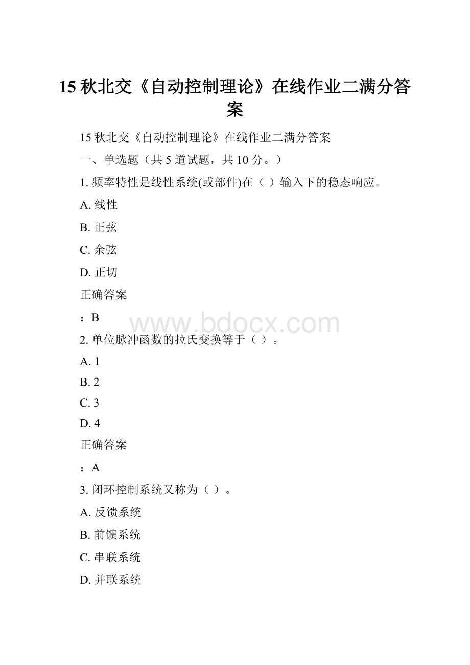 15秋北交《自动控制理论》在线作业二满分答案.docx