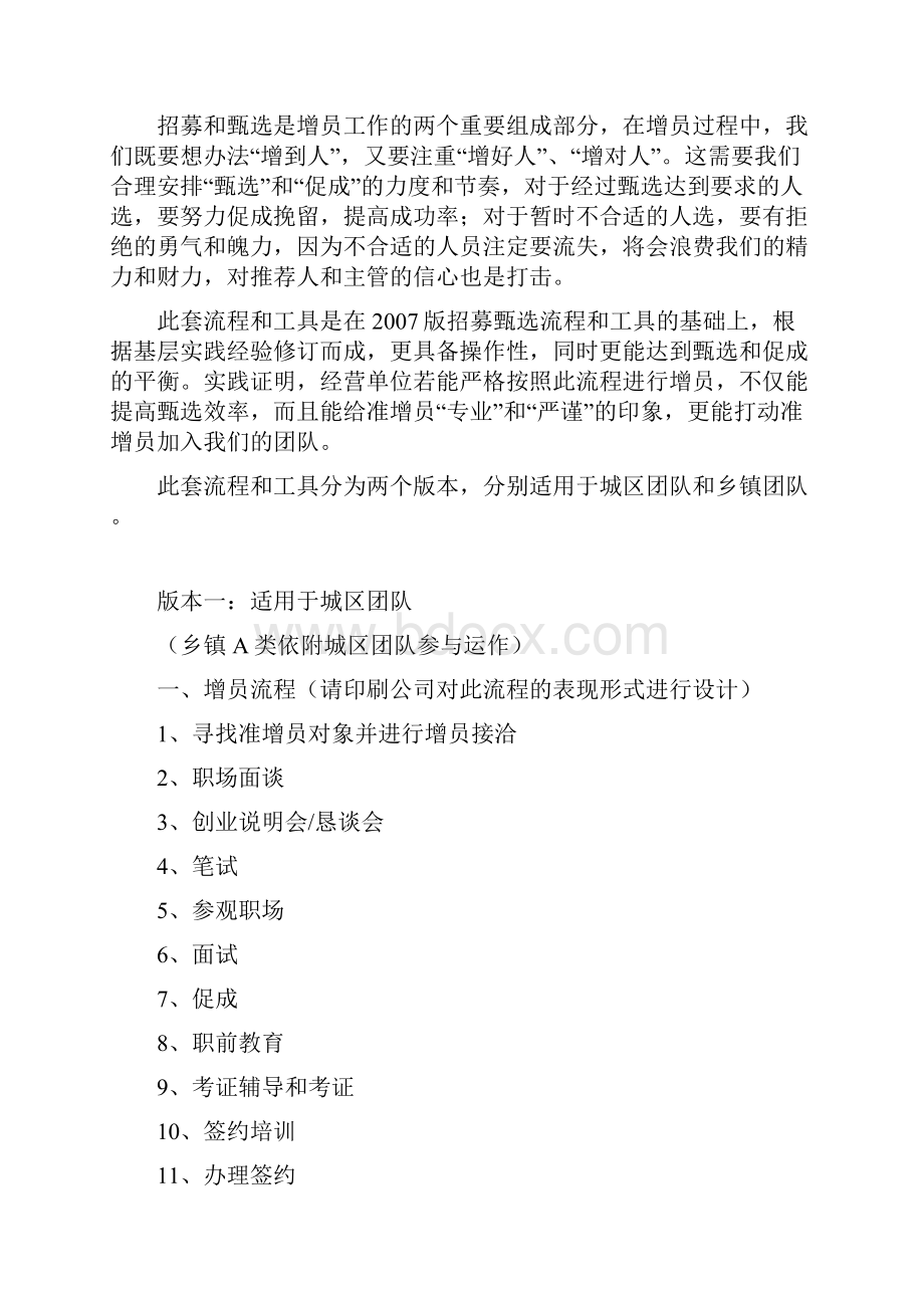 常态增员体系建设招募流程及配套支持工具定稿版.docx_第2页