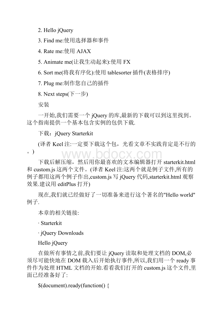 jquery中文基础入门.docx_第2页