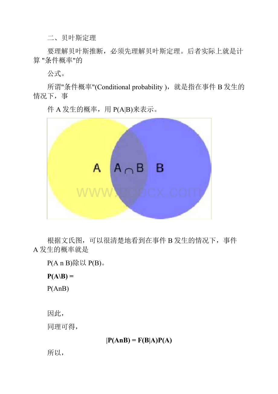 贝叶斯的例子.docx_第2页