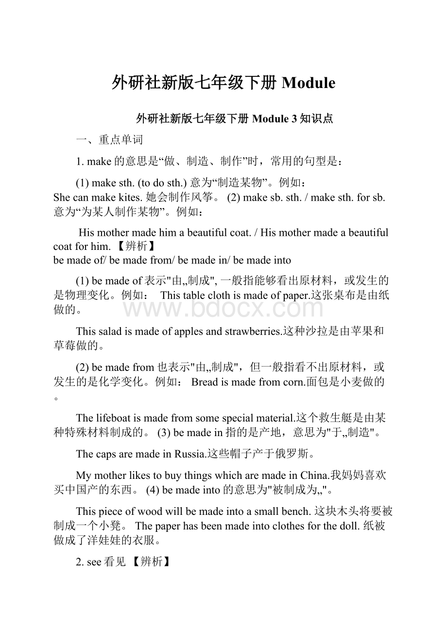 外研社新版七年级下册Module.docx