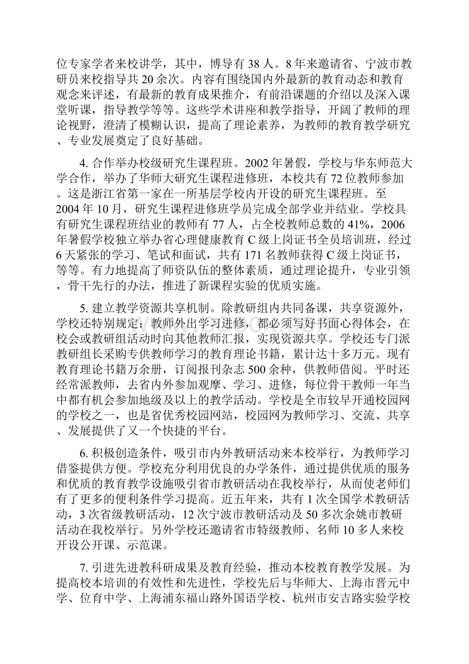 立足校本教研提升教师素质.docx_第3页