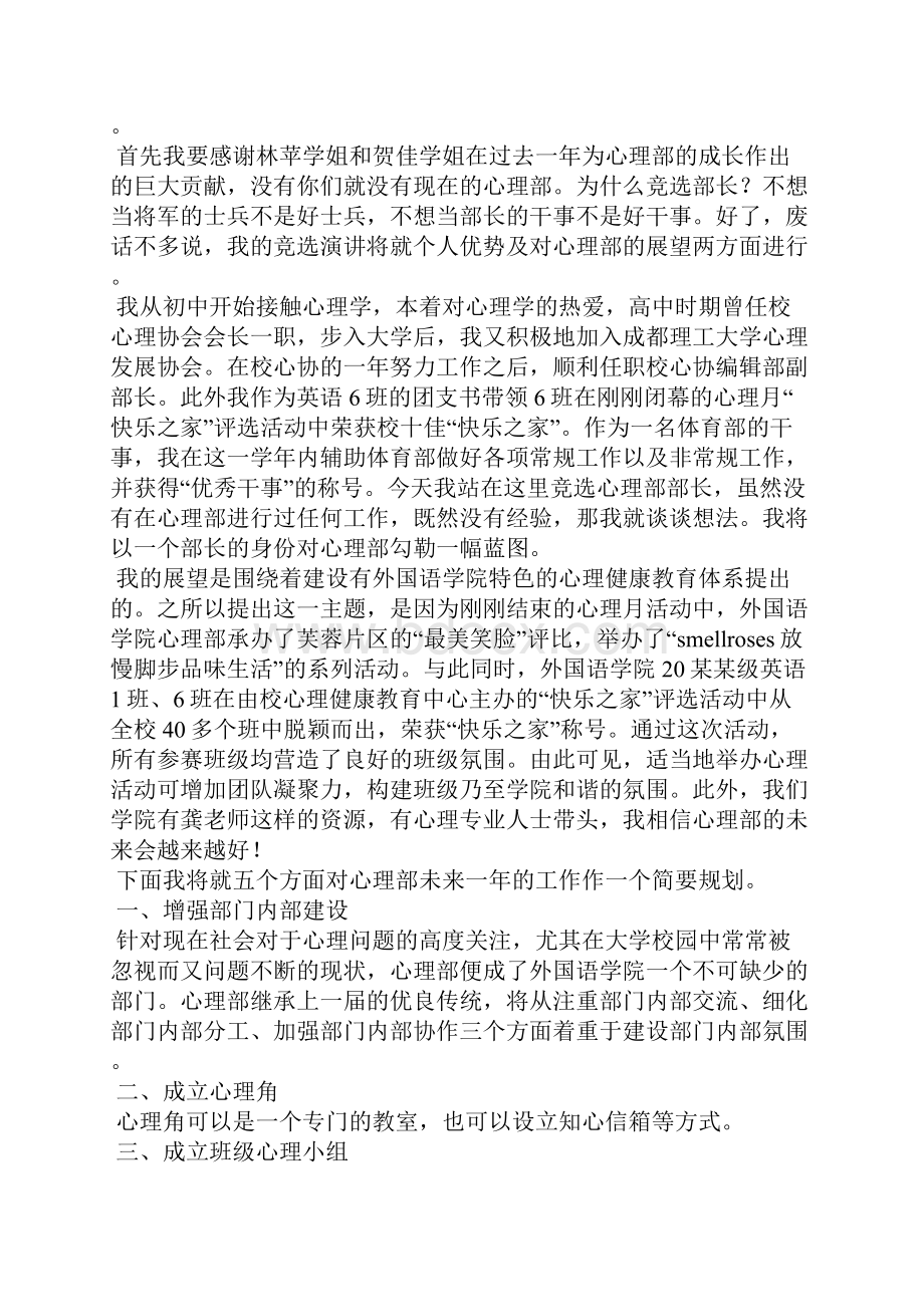 心理部竞选演讲稿.docx_第2页