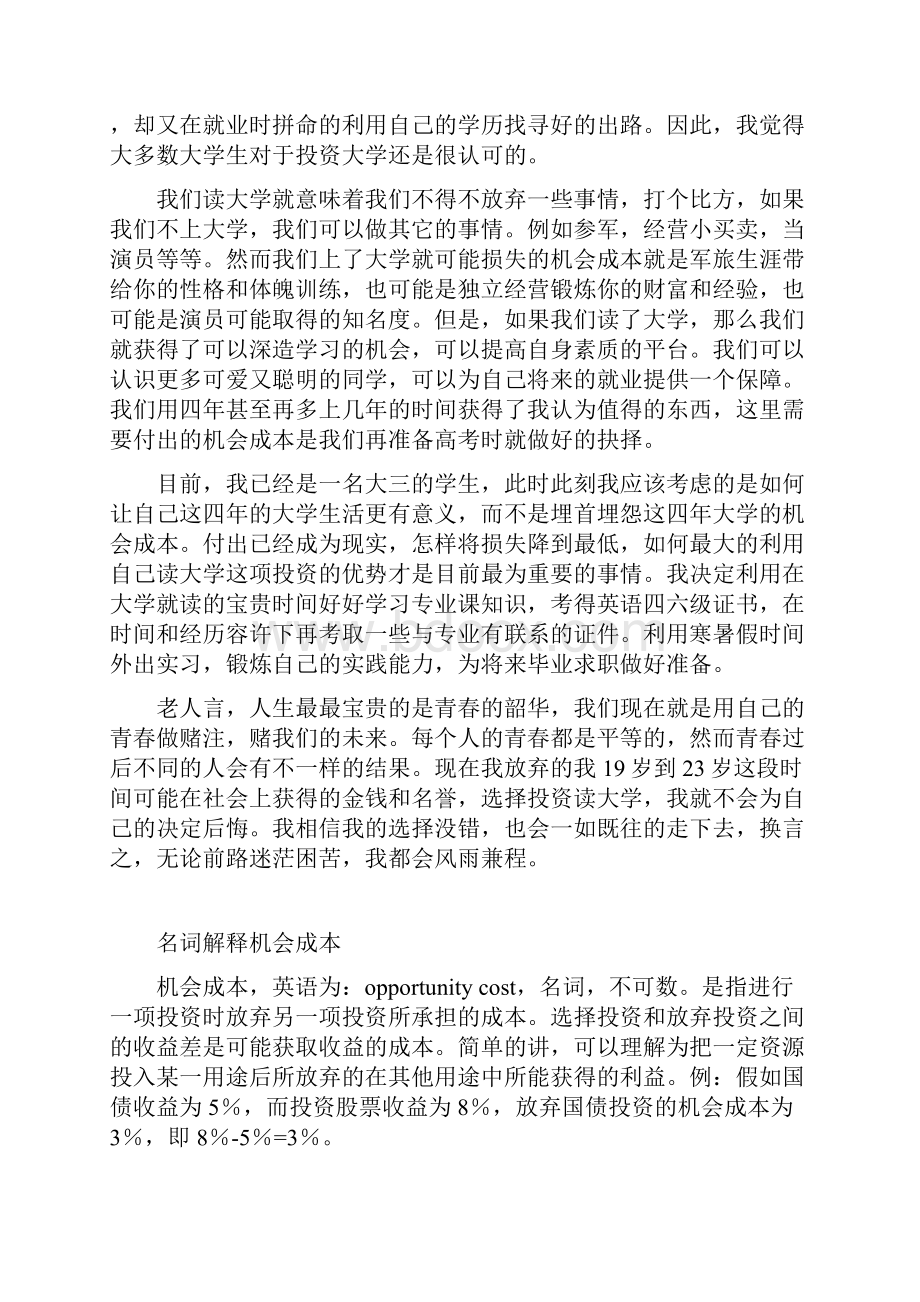 读大学的机会成本.docx_第2页