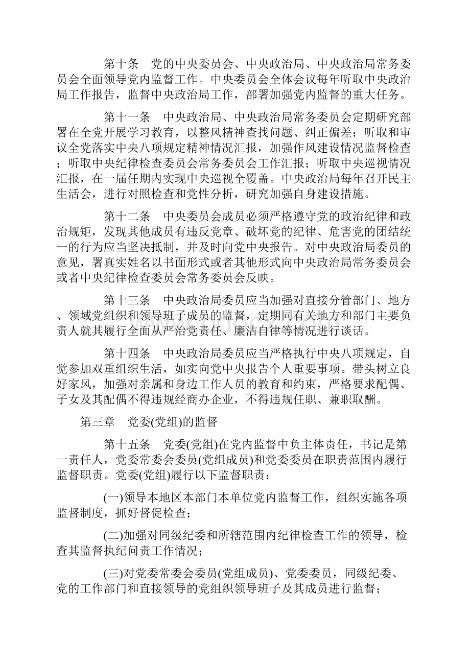 中国共产党党内监督条例.docx_第3页