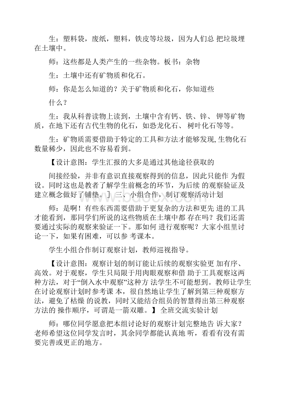 人教小学四年级科学教案反思doc.docx_第2页