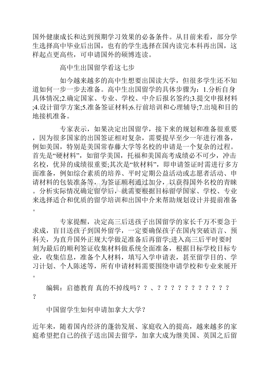 强烈推荐高中生出国留学如何准备.docx_第2页