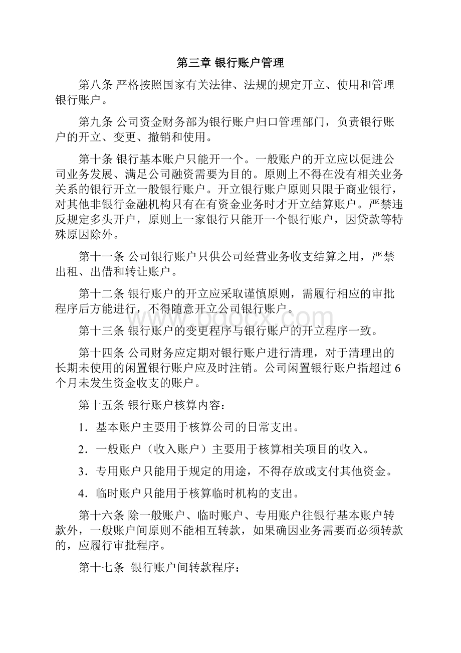 资金管理暂行办法.docx_第2页