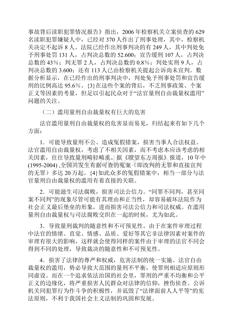 量刑控制的程序进路.docx_第3页