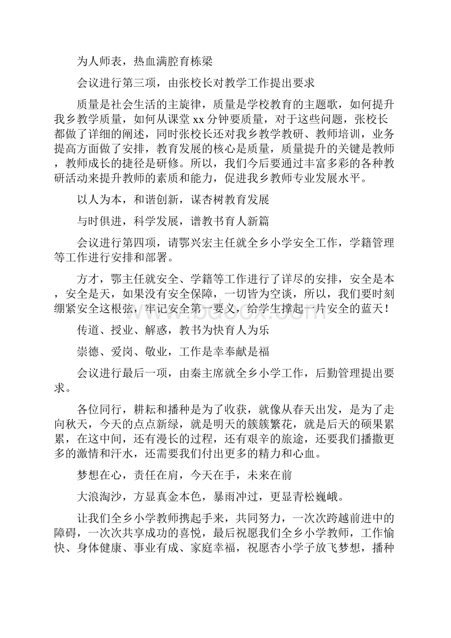 教学工作会议主持词.docx_第3页