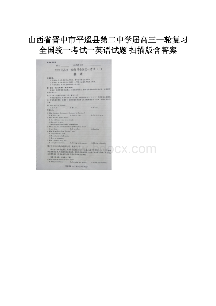 山西省晋中市平遥县第二中学届高三一轮复习全国统一考试一英语试题 扫描版含答案.docx_第1页