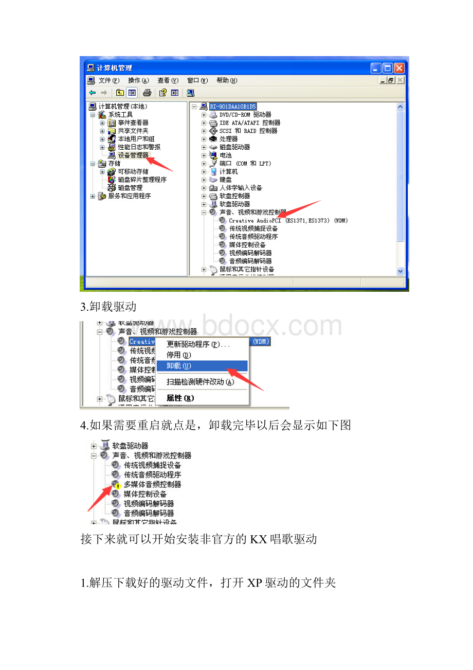 XP系统KX驱动安装教程.docx_第2页