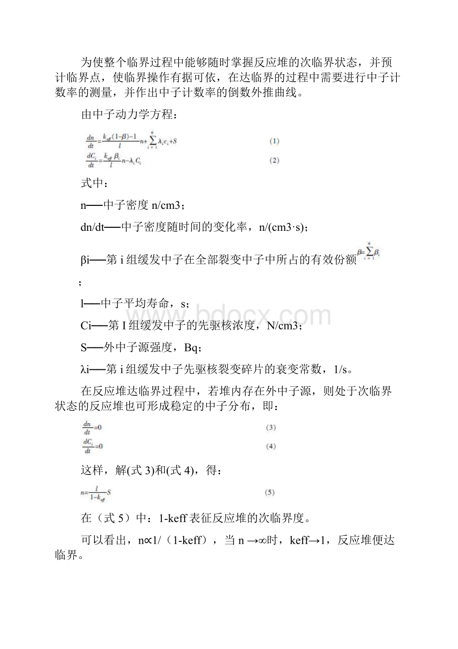 压水堆核电厂反堆首次临界试验.docx_第2页